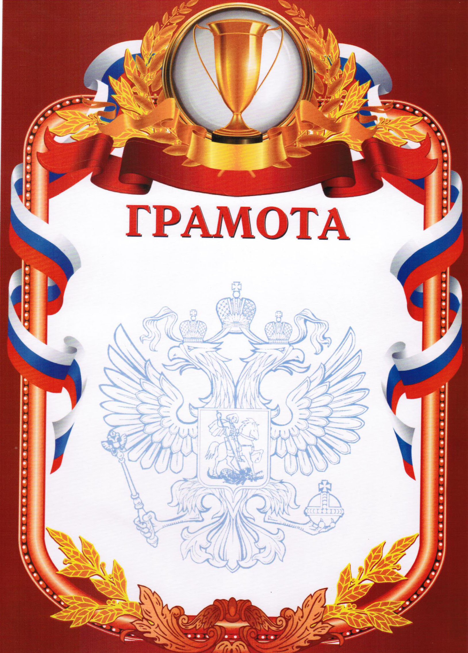 Как нарисовать грамоту