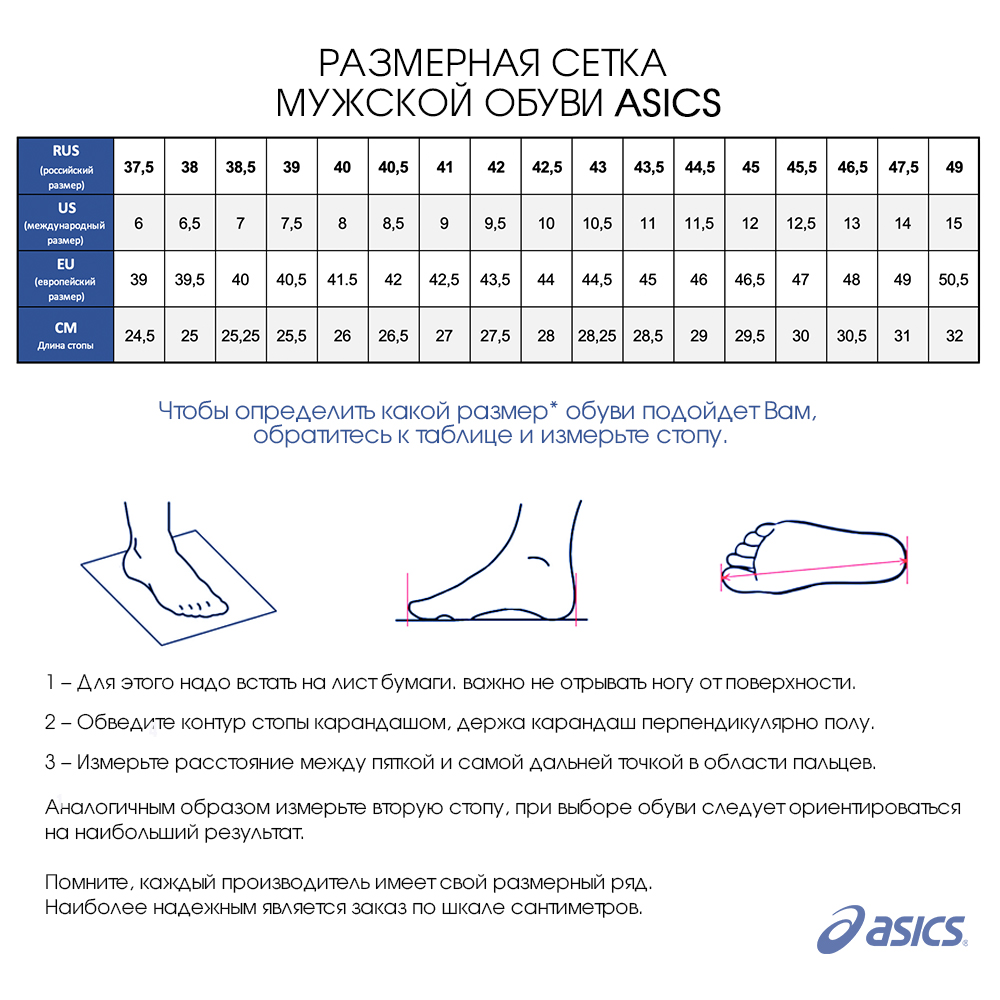 Размерная сетка мужской обуви ASICS
