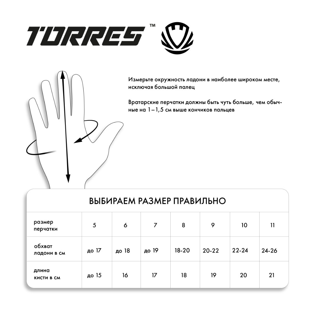 Вратарские перчатки TORRES