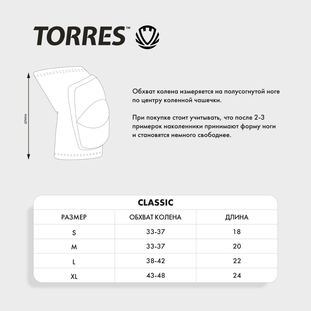 TORRES Classic таблица размеров