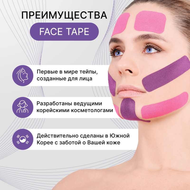 Тейп FACE PACK бежевый_3
