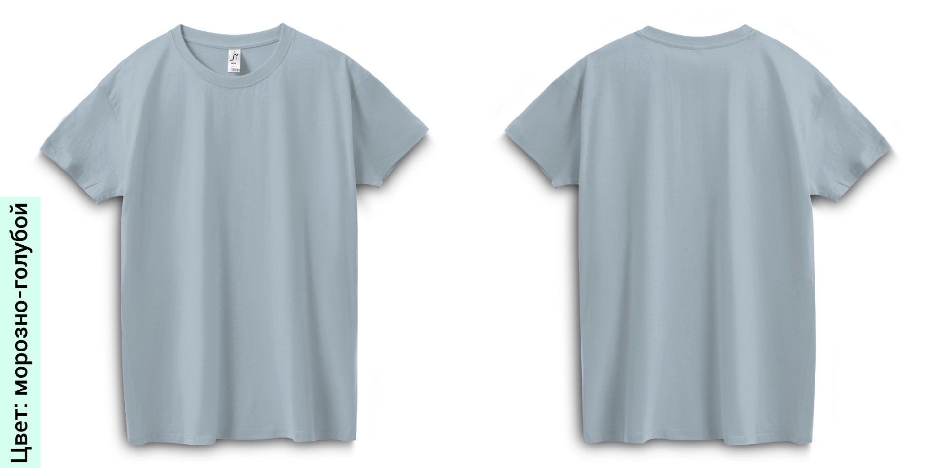 Морозно-голубой