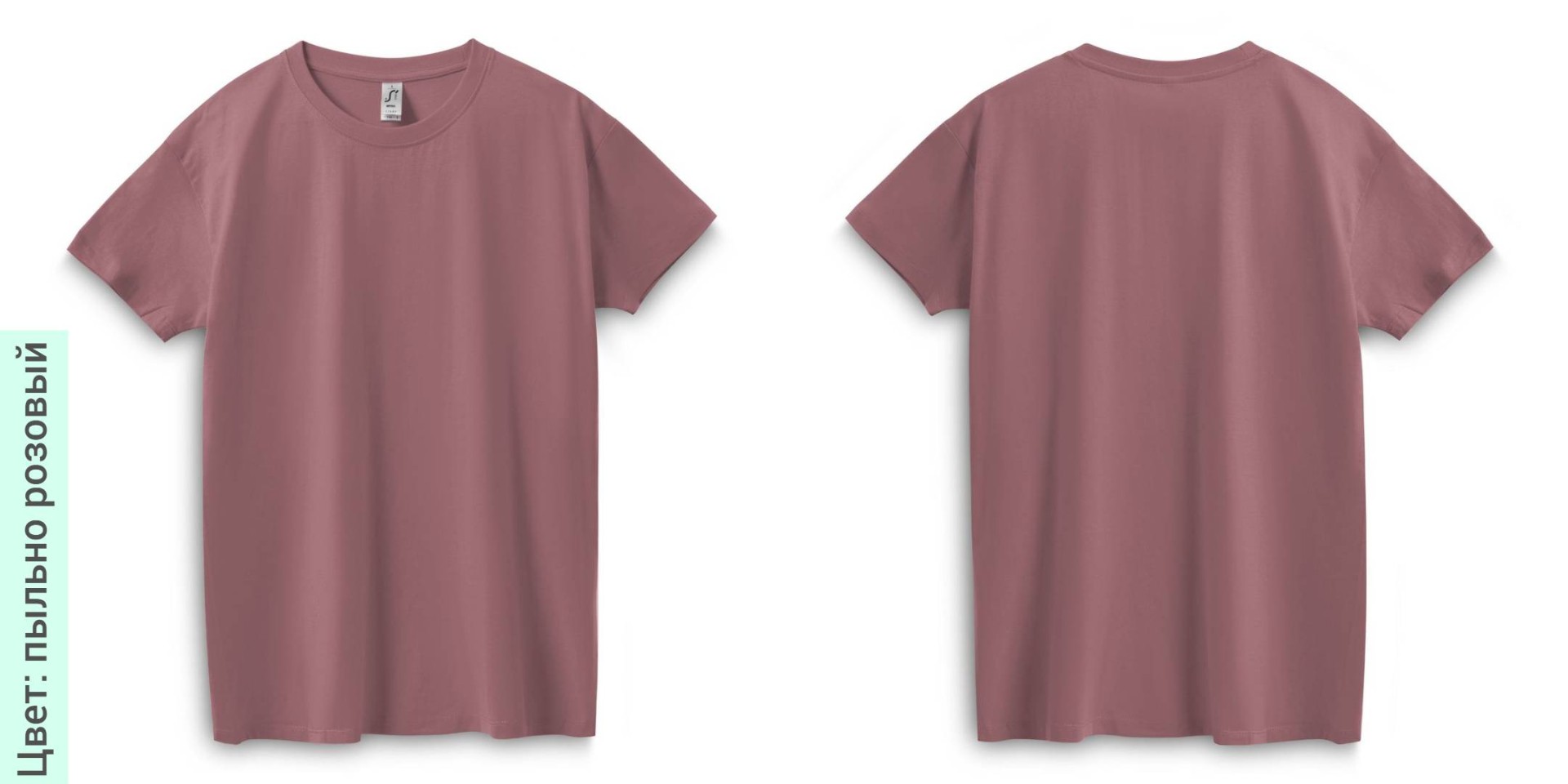 Пыльно-розовый