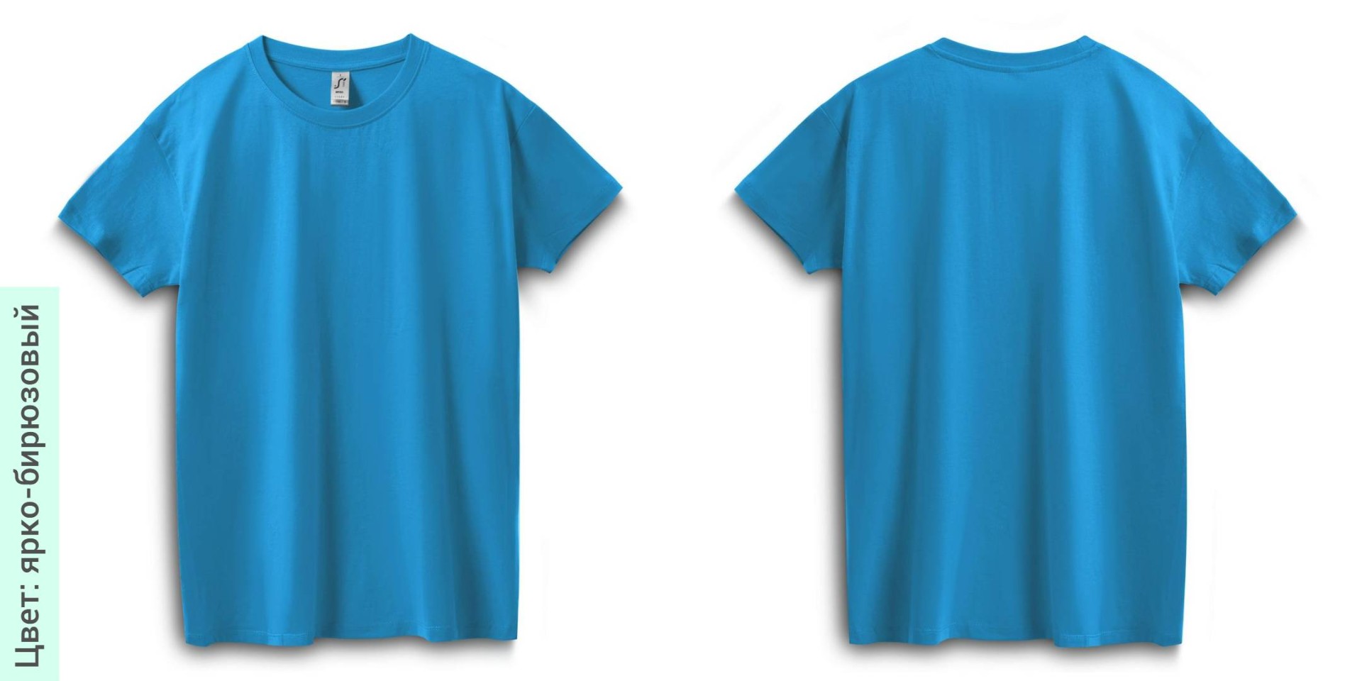 Ярко-бирюзовый